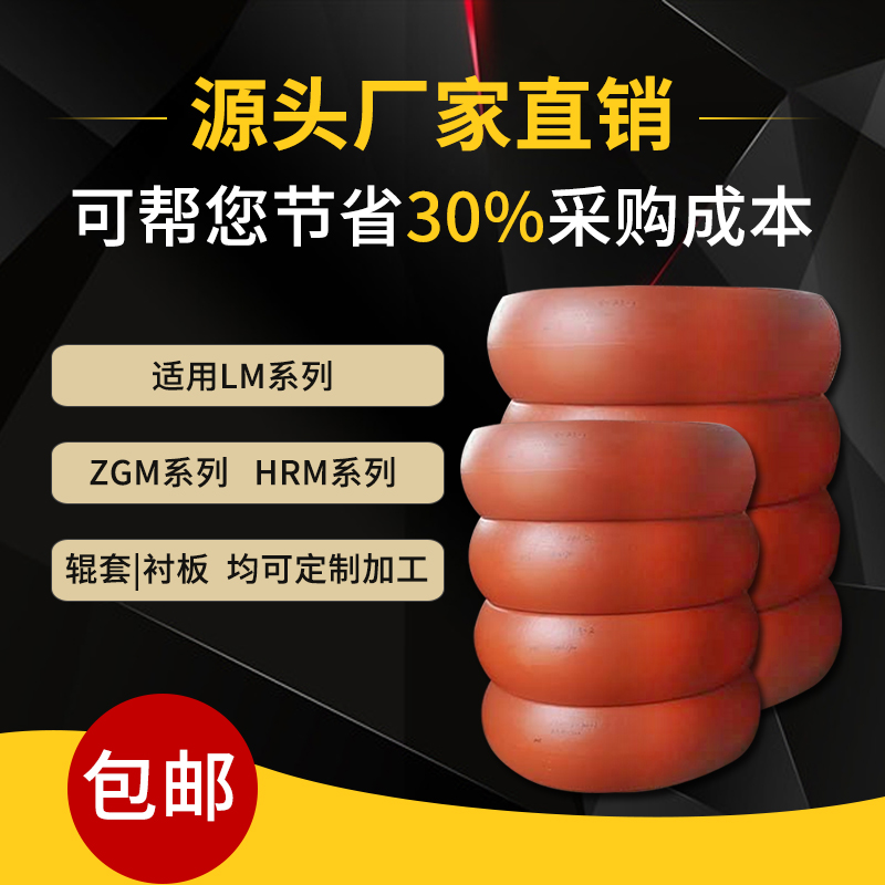 高铬辊套